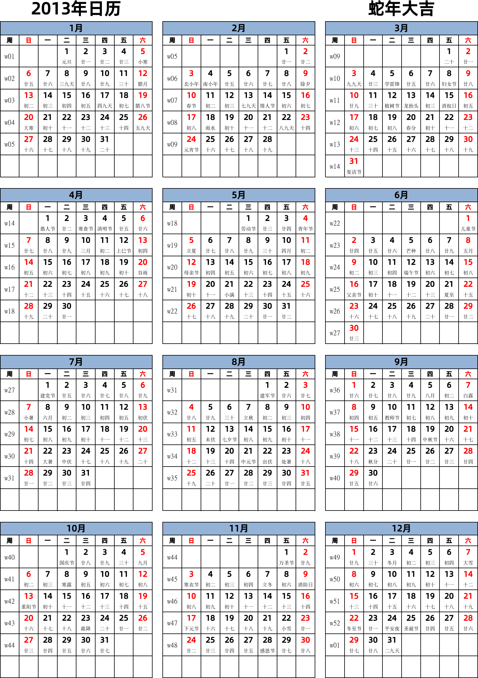 日历表2013年日历 中文版 纵向排版 周日开始 带周数 带农历